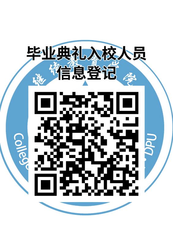 2025届毕业典礼入校申请.png